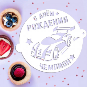 Трафарет для выпечки «Чемпион»