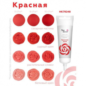 Краситель пищевой Красный Топ-продукт, 100 гр