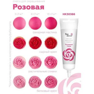 Краситель пищевой Розовый  Топ-продукт, 100 гр