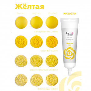 Краситель пищевой Жёлтый Топ-продукт, 100 гр