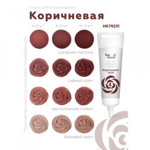 Краситель пищевой Коричневый Топ-продукт, 100 гр