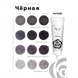 Краситель пищевой Черный Топ-продукт, 100 гр