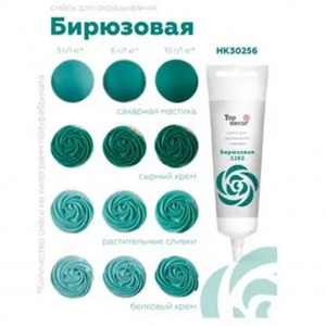Краситель пищевой Бирюзовый Топ-продукт, 100 гр