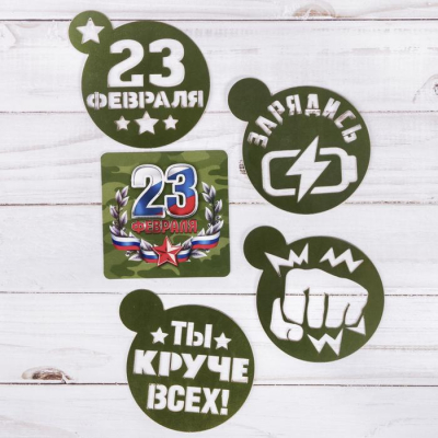 Набор магнит + трафареты 4 шт "23 Февраля", 14,5 х 10 см
