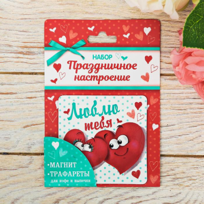 Набор магнит + трафареты 4 шт "Люблю тебя", 14,5 х 10 см