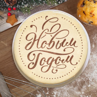 Трафарет для выпечки «С Новым Годом» 19,5 х 17 см